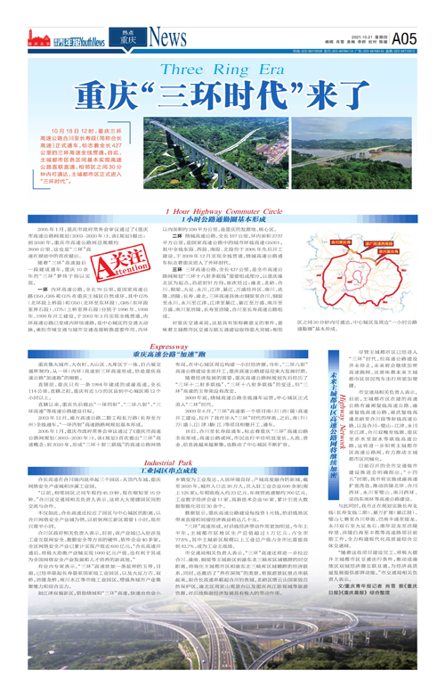 A05-重庆“三环时代”来了
