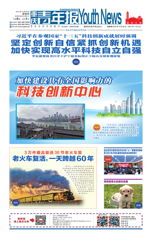 A01-坚定创新自信紧抓创新机遇  加快实现高水平科技自立自强