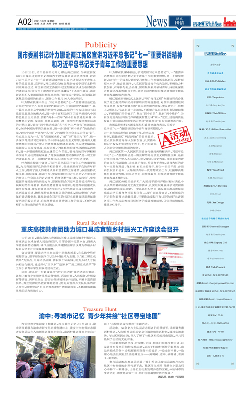 A02-团市委副书记叶力娜赴两江新区宣讲习近平总书记“七一”重要讲话精神