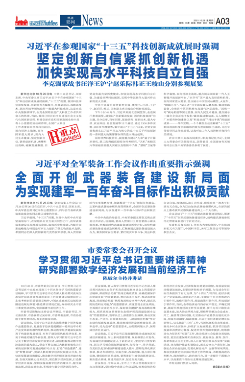 A03-坚定创新自信紧抓创新机遇 加快实现高水平科技自立自强