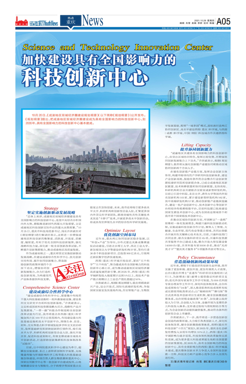 A05-加快建设具有全国影响力的科技创新中心