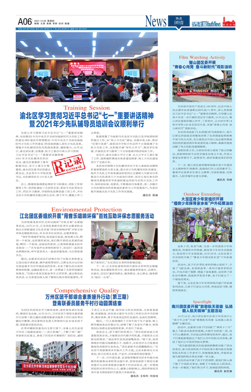 A06-渝北区学习贯彻习近平总书记“七一”重要讲话精神