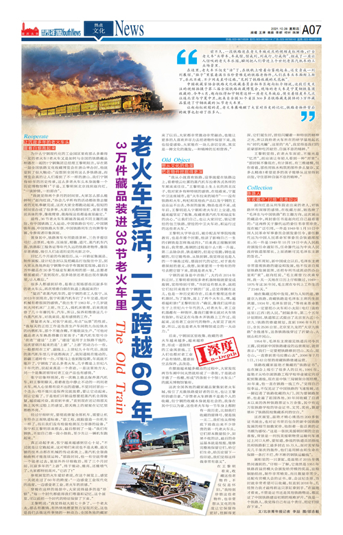 A07-老火车复活，一天跨越60年