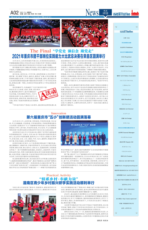 A02-2021年重庆市团干部岗位实践能力大比武总决赛在荣昌区圆满举行