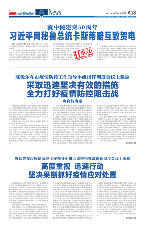 A03-就中秘建交50周年  习近平同秘鲁总统卡斯蒂略互致贺电