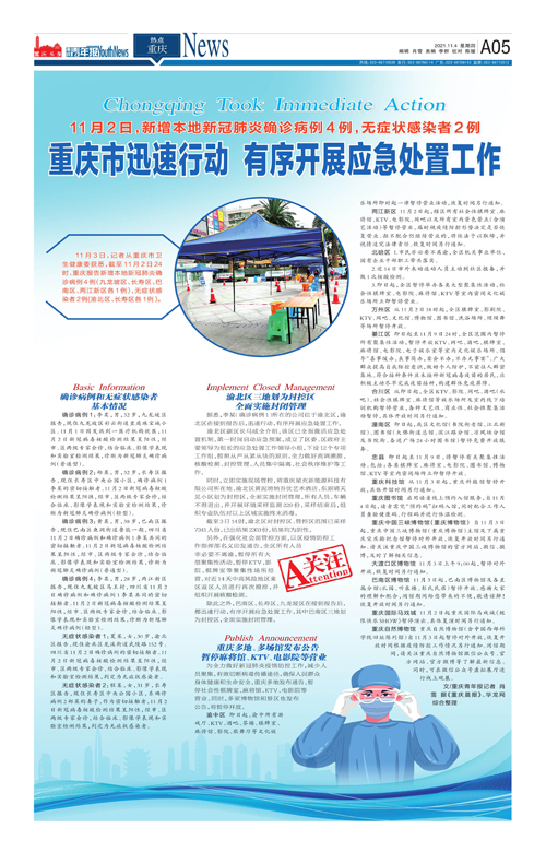 A05-重庆市迅速行动 有序开展应急处置工作