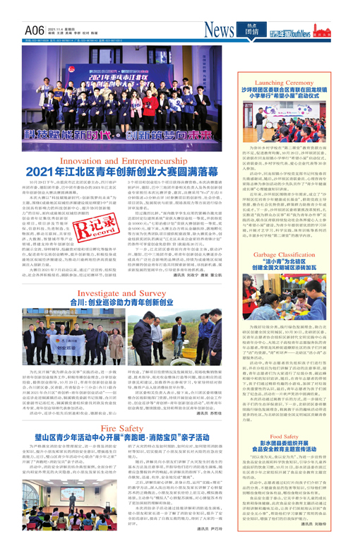 A06-2021年江北区青年创新创业大赛圆满落幕
