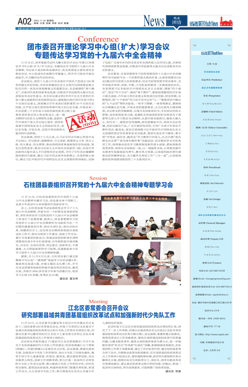 A02-团市委召开理论学习中心组（扩大）学习会议 专题传达学习党的十九届六中全会精神