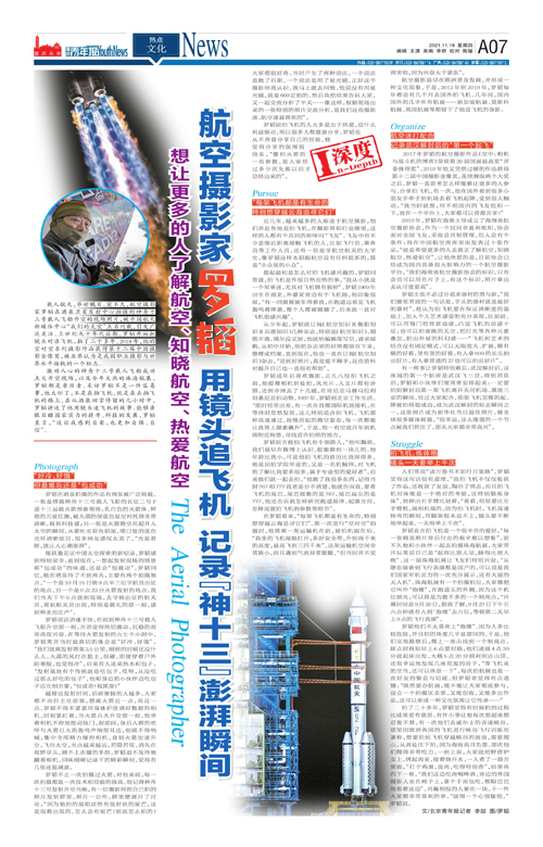 A07-航空摄影家罗韬 用镜头追飞机 记录“神十三”澎湃瞬间