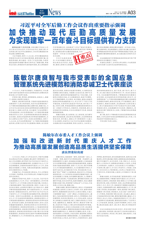 A03-加快推动现代后勤高质量发展 为实现建军一百年奋斗目标提供有力支撑