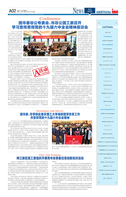 A02-团市委非公专委会、市非公团工委召开 学习宣传贯彻党的十九届六中全会精神座谈会