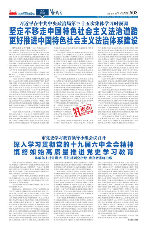 A03-坚定不移走中国特色社会主义法治道路 更好推进中国特色社会主义法治体系建设