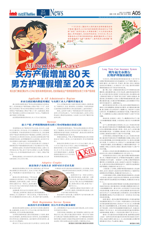 A05-女方产假增加80天 男方护理假增至20天