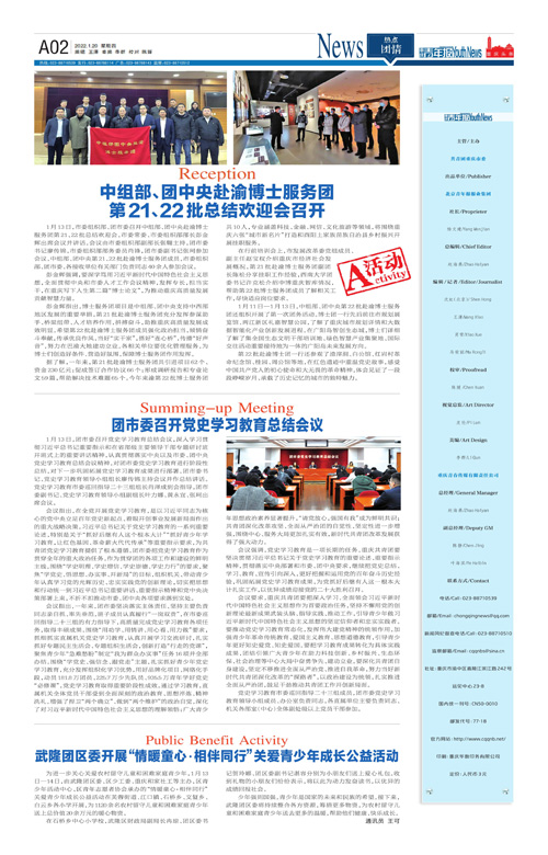 A02-中组部、团中央赴渝博士服务团 第21、22批总结欢迎会召开