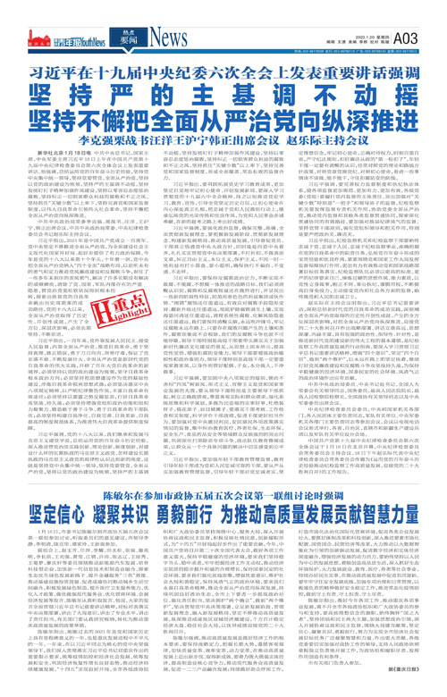 A03-坚持严的主基调不动摇  坚持不懈把全面从严治党向纵深推进