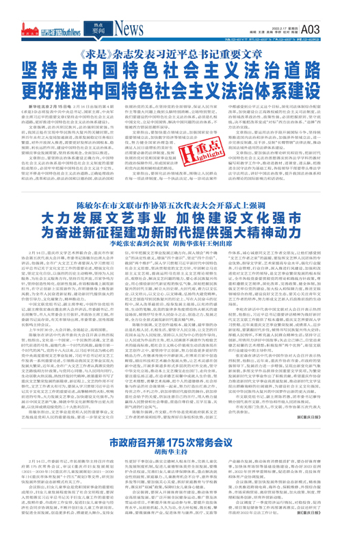 A03-坚持走中国特色社会主义法治道路 更好推进中国特色社会主义法治体系建设