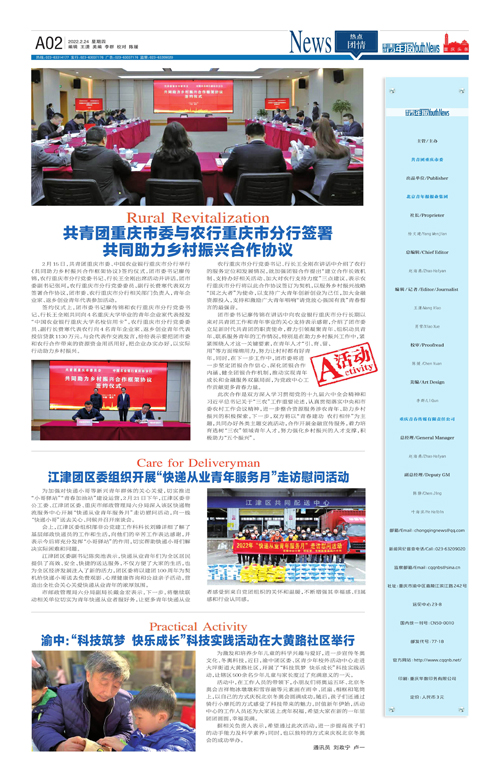 A02-共青团重庆市委与农行重庆市分行签署 共同助力乡村振兴合作协议