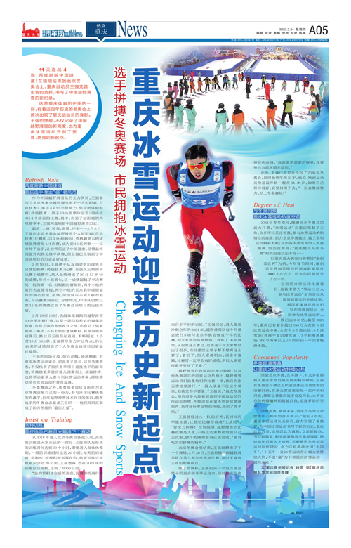A05-重庆冰雪运动迎来历史新起点