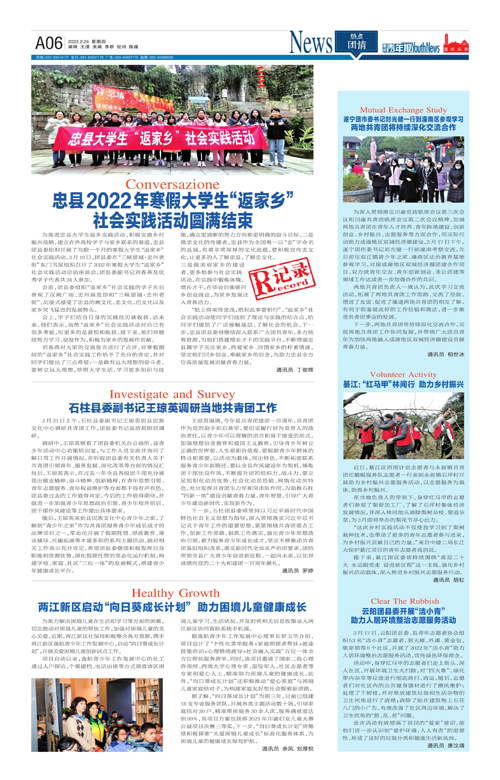 A06-忠县2022年寒假大学生“返家乡” 社会实践活动圆满结束