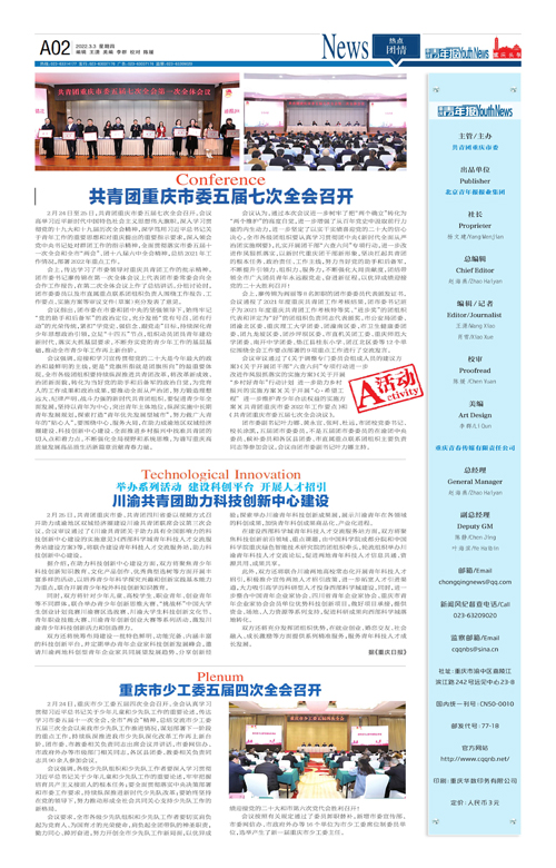 A02-共青团重庆市委五届七次全会召开