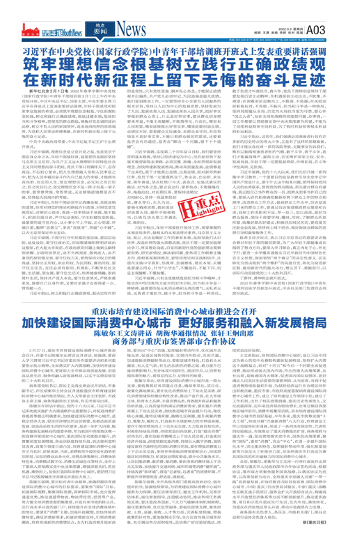 A03-筑牢理想信念根基树立践行正确政绩观 在新时代新征程上留下无悔的奋斗足迹