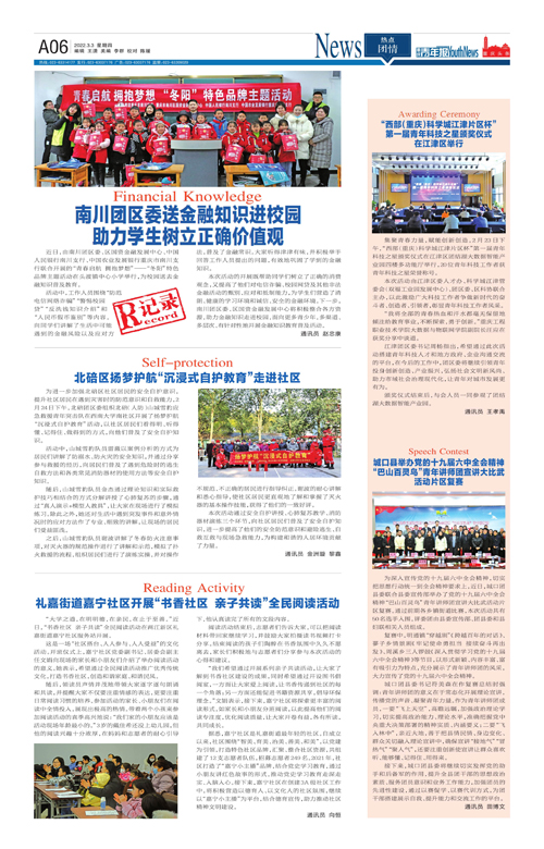 A06-南川团区委送金融知识进校园 助力学生树立正确价值观