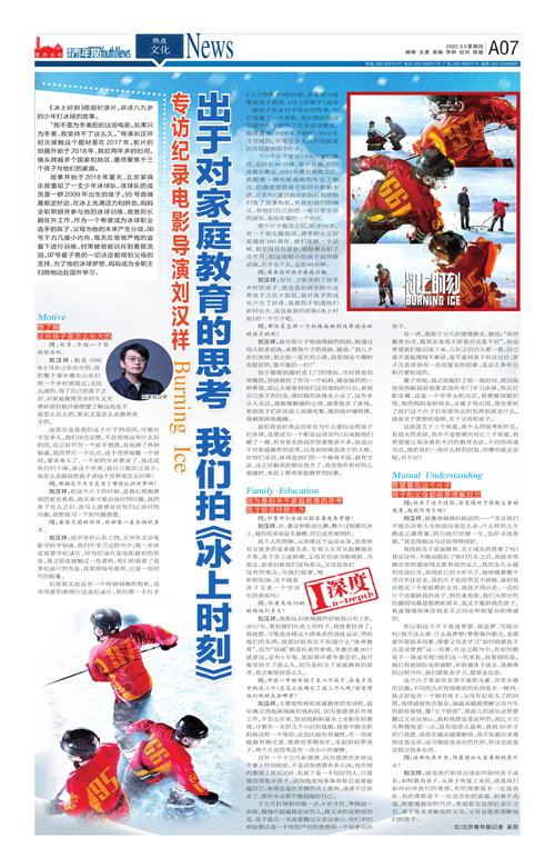 A07-专访纪录电影导演刘汉祥 出于对家庭教育的思考 我们拍《冰上时刻》