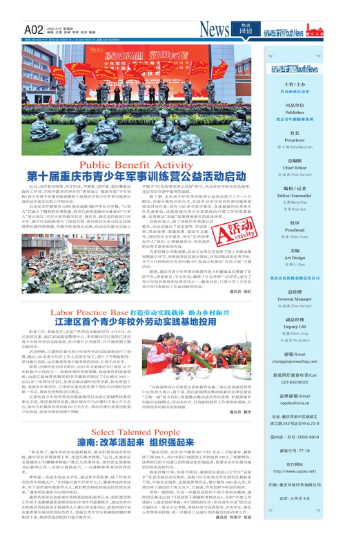 A02-第十届重庆市青少年军事训练营公益活动启动