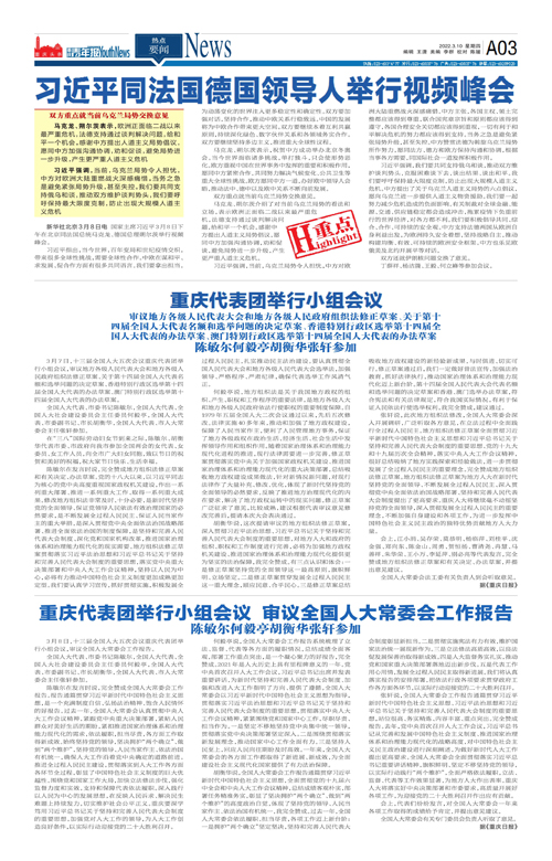 A03-习近平同法国德国领导人举行视频峰会