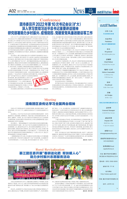 A02-团市委召开2022年第10次书记会议（扩大） 深入学习贯彻习近平总书记重要讲话精神