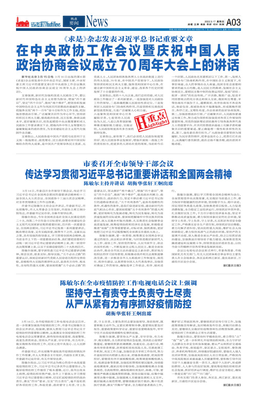 A03-在中央政协工作会议暨庆祝中国人民 政治协商会议成立70周年大会上的讲话