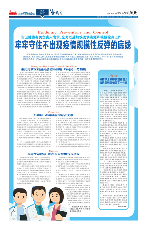 A05-牢牢守住不出现疫情规模性反弹的底线