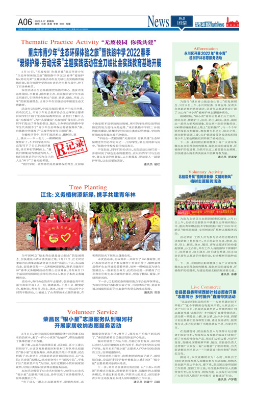 A06-重庆市青少年“生态环保体验之旅”暨铁路中学2022春季 “爱绿护绿·劳动光荣”主题实