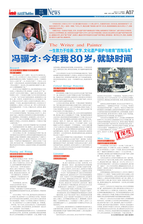 A07-冯骥才：今年我80岁，就缺时间