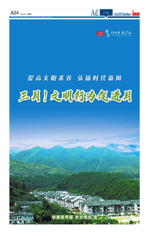 A04-提高文明素养 弘扬时代新风 三月！文明行为促进月