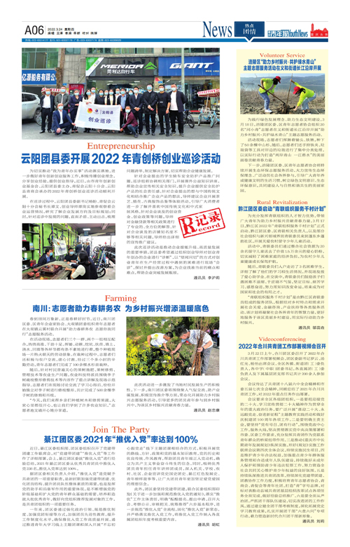 A06-云阳团县委开展2022年青创桥创业巡诊活动