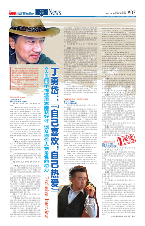 A07-丁勇岱：“自己喜欢，自己热爱”