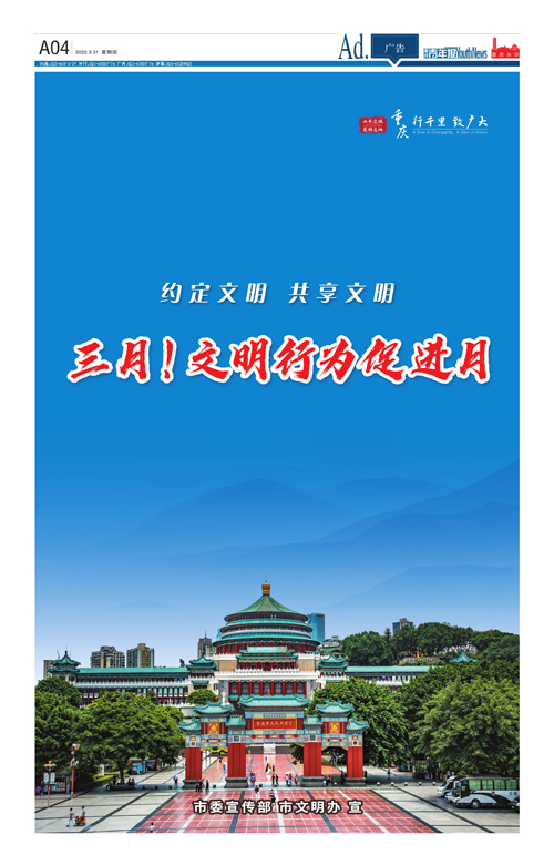 A04-三月！文明行为促进月