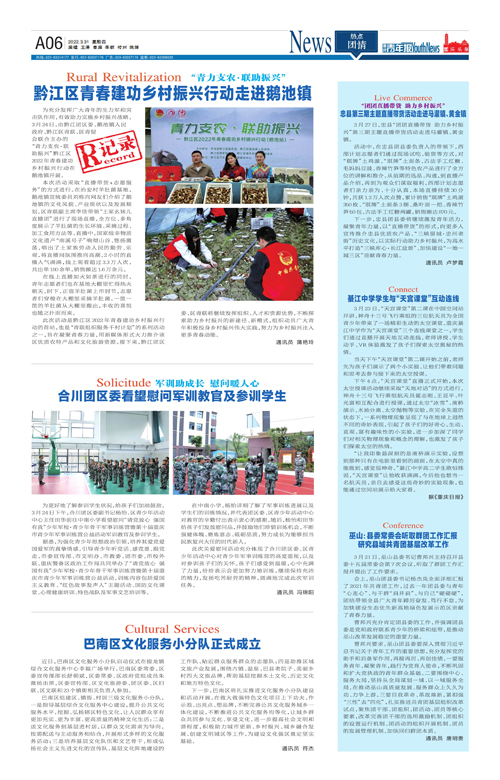 A06- 黔江区青春建功乡村振兴行动走进鹅池镇