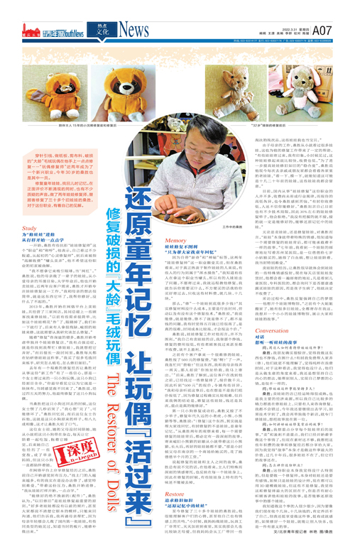 A07-还原童年记忆 让玩偶“活过来”