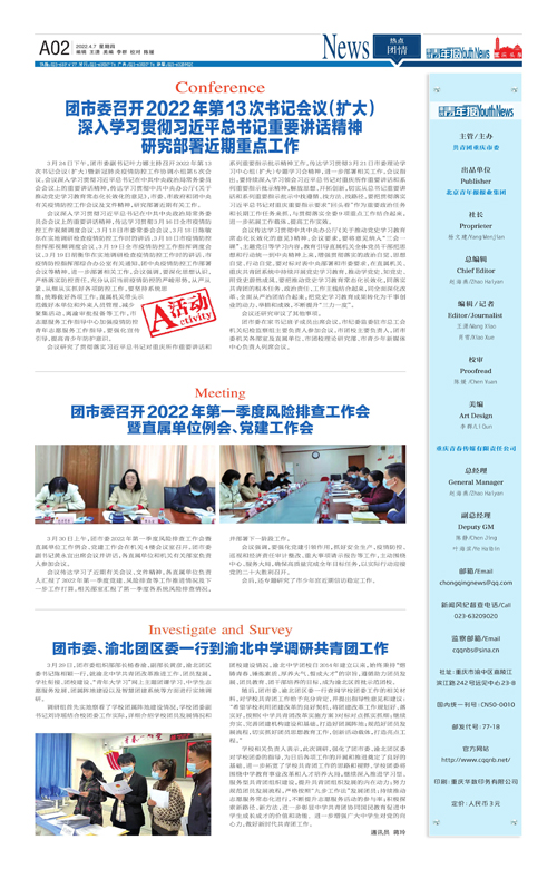 A02-团市委召开2022年第13次书记会议（扩大） 深入学习贯彻习近平总书记重要讲话精神