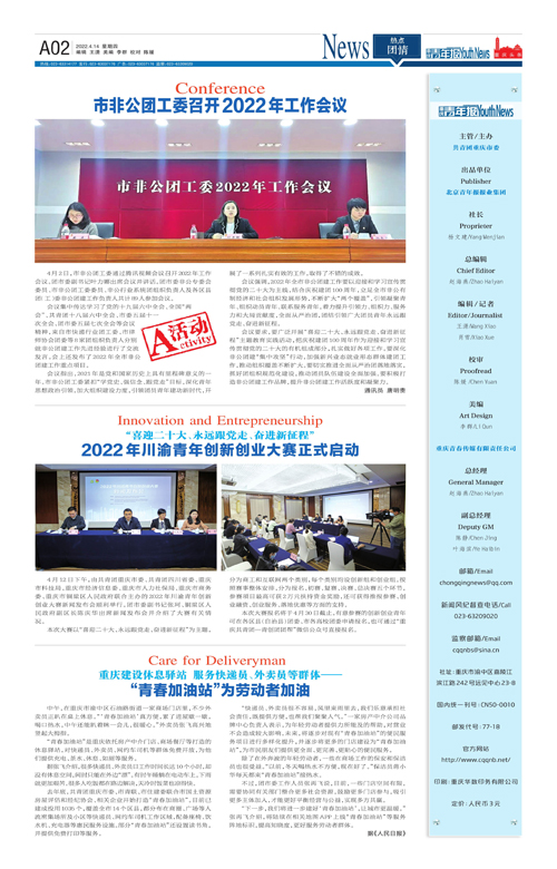 A02-市非公团工委召开2022年工作会议