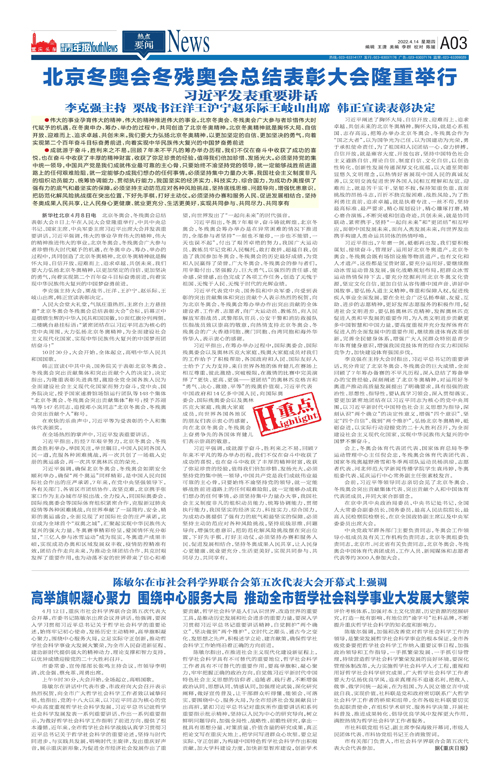 A03-北京冬奥会冬残奥会总结表彰大会隆重举行