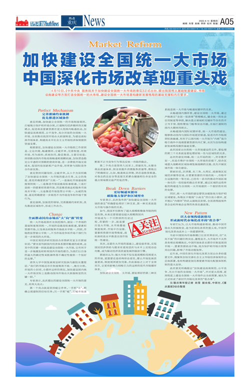 A05-加快建设全国统一大市场 中国深化市场改革迎重头戏