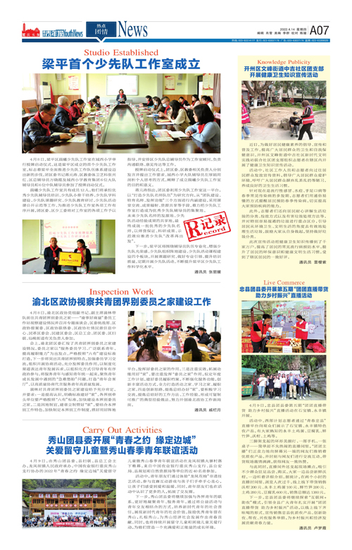 A07-梁平首个少先队工作室成立