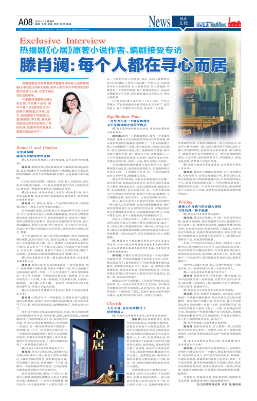 A08-滕肖澜：每个人都在寻心而居