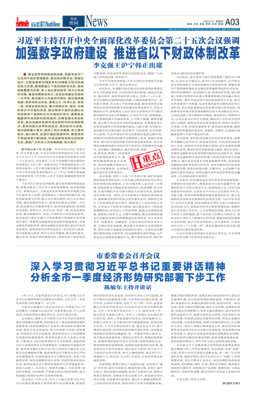 A03-加强数字政府建设 推进省以下财政体制改革