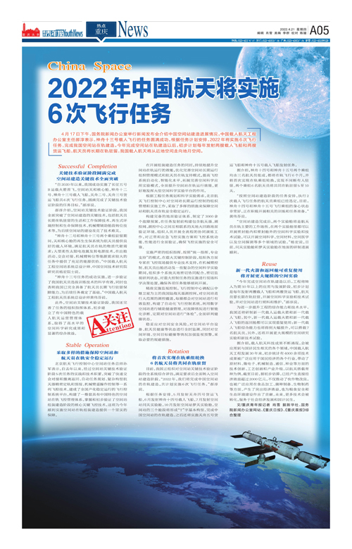 A05-2022年中国航天将实施6次飞行任务