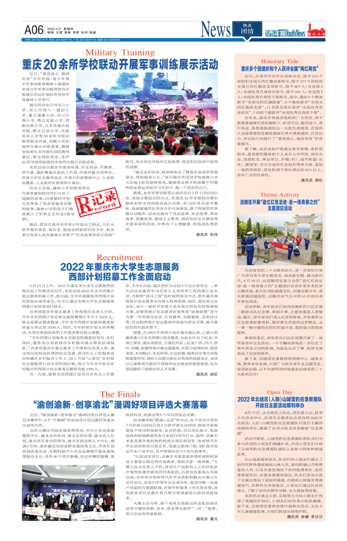 A06-重庆20余所学校联动开展军事训练展示活动