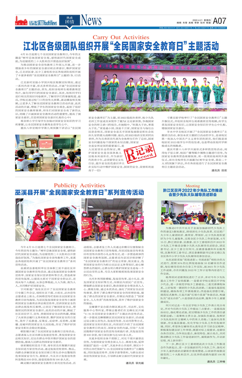 A07-江北区各级团队组织开展“全民国家安全教育日”主题活动